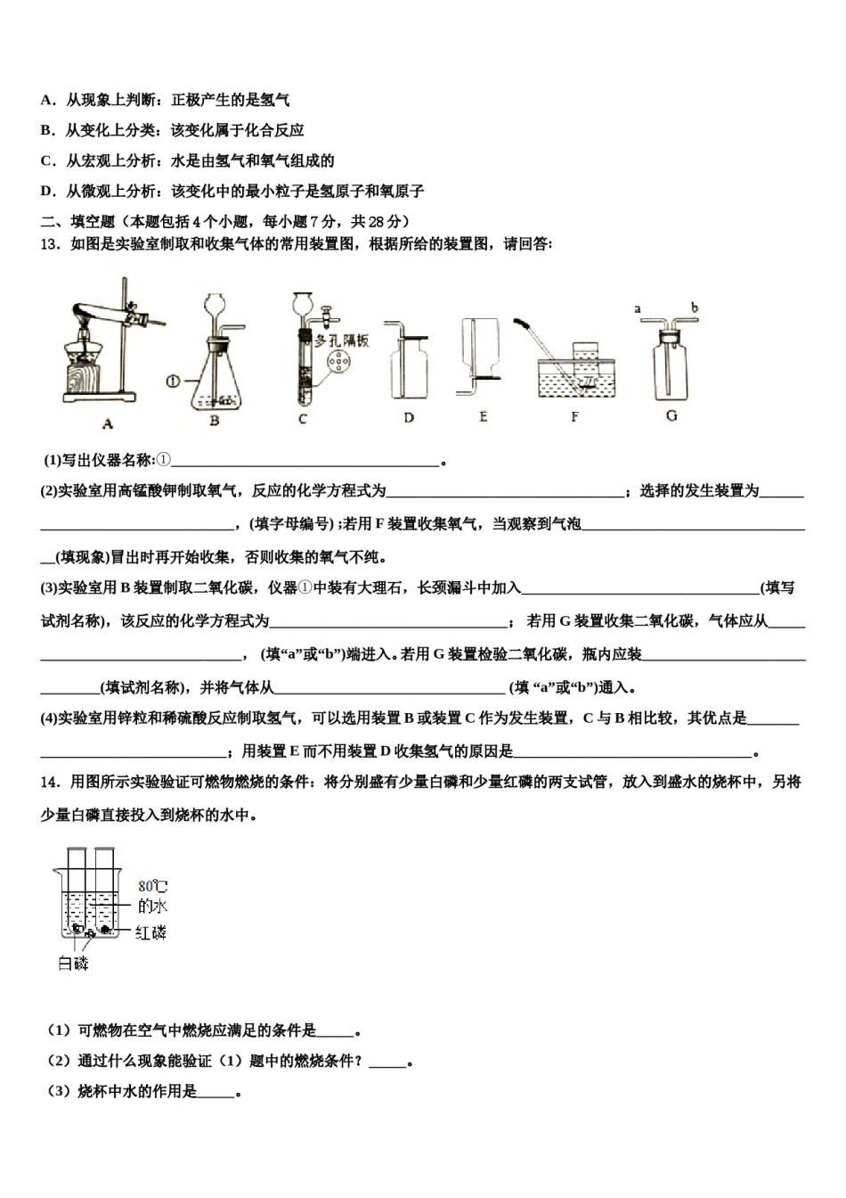 2023-2024学年江苏省淮安洪泽县联考九年级化学第一学期期末统考试题含解析.doc_第3页