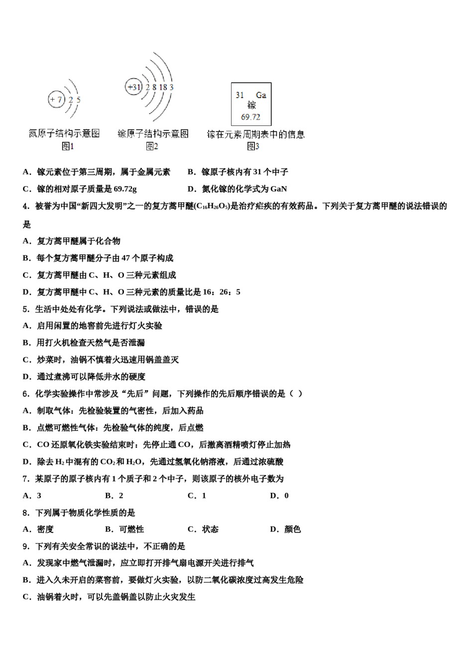 2023-2024学年江苏省淮安洪泽县联考九年级化学第一学期期末联考试题含解析.doc_第2页