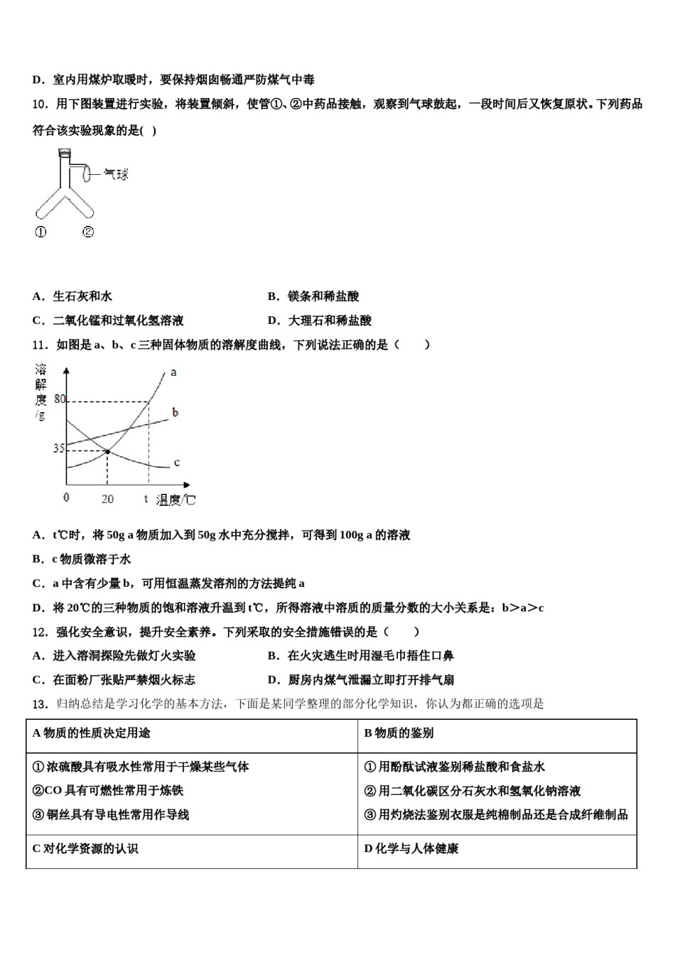 2023-2024学年江苏省淮安洪泽县联考九年级化学第一学期期末联考试题含解析.doc_第3页