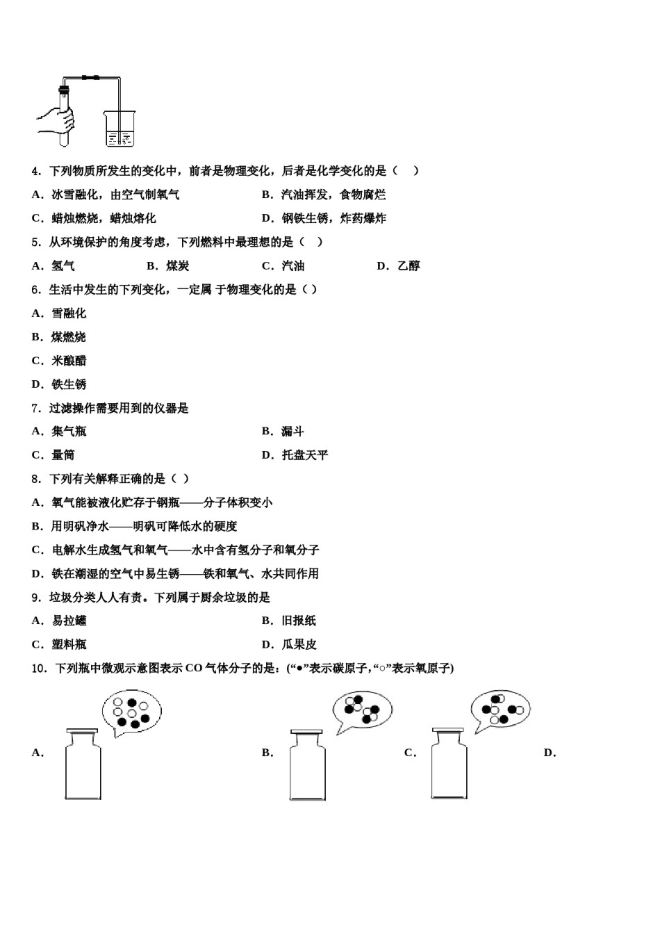 2023-2024学年江苏省淮安洪泽县联考化学九上期末统考试题含解析.doc_第2页