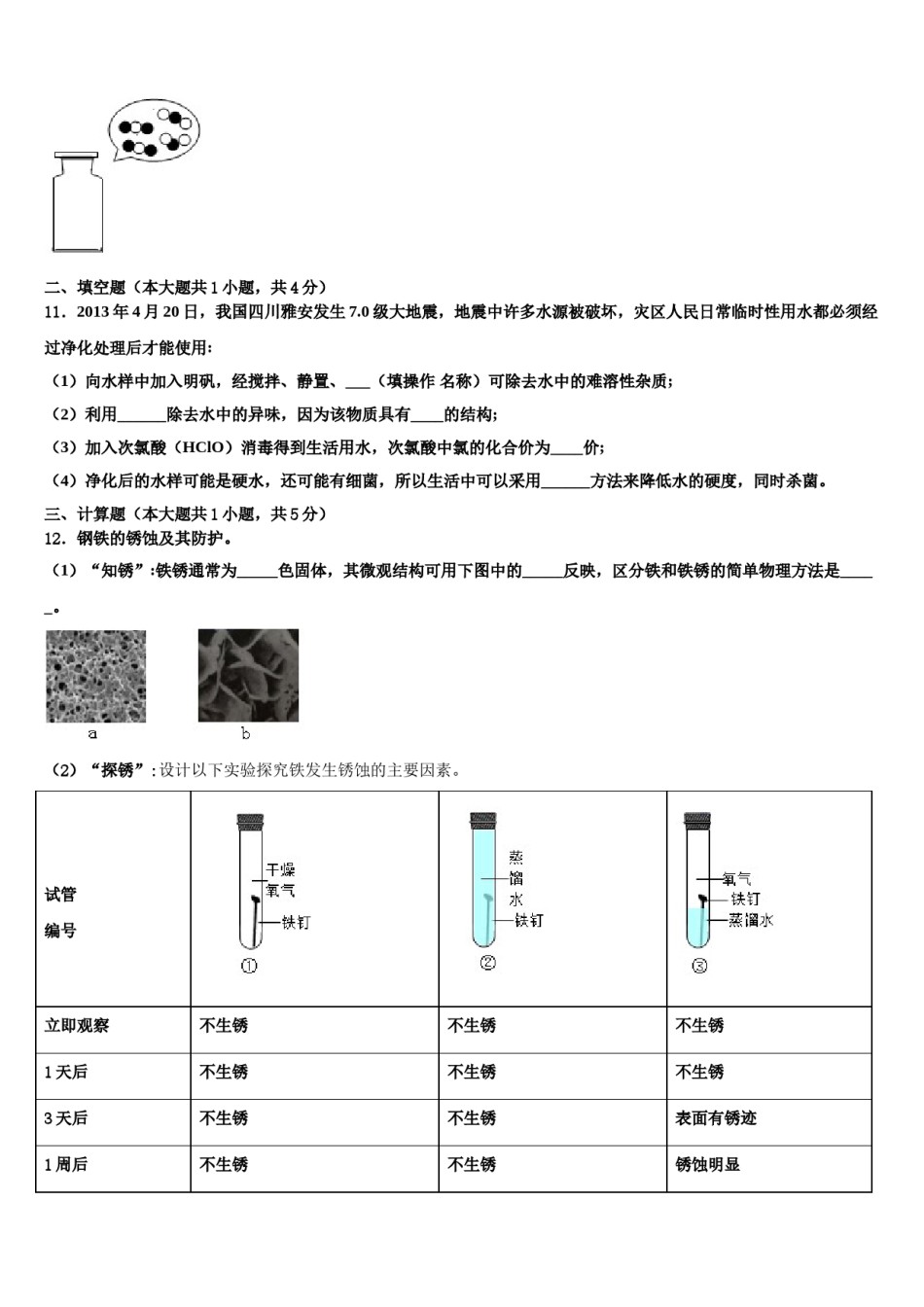2023-2024学年江苏省淮安洪泽县联考化学九上期末统考试题含解析.doc_第3页