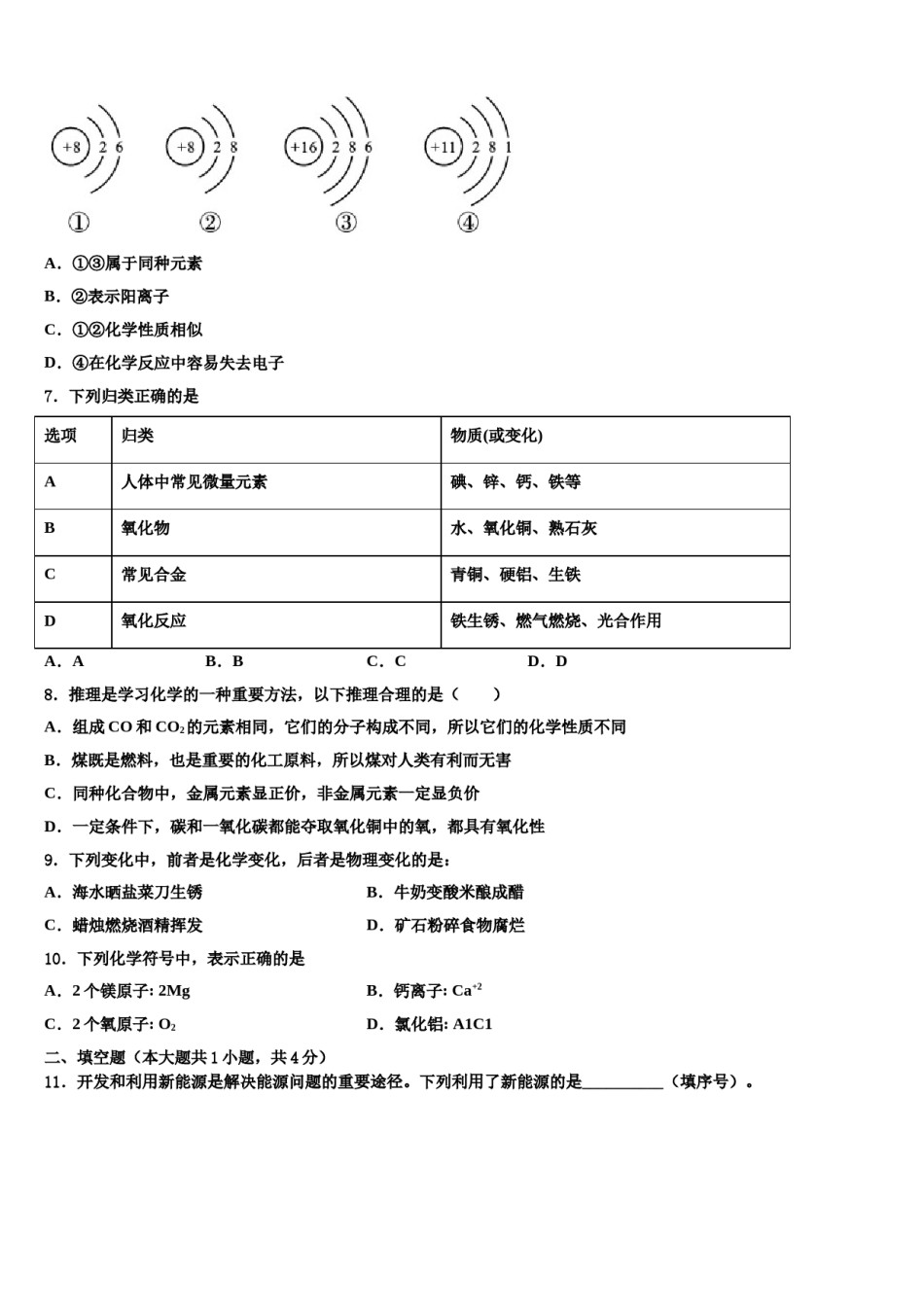 2023-2024学年江苏省淮安淮安区五校联考化学九上期末监测模拟试题含解析.doc_第2页