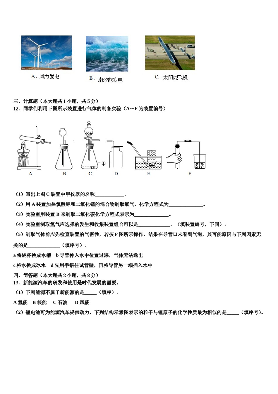 2023-2024学年江苏省淮安淮安区五校联考化学九上期末监测模拟试题含解析.doc_第3页