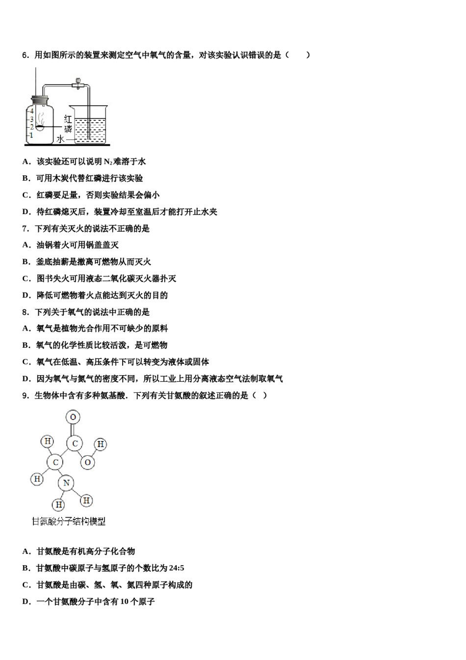 2023-2024学年江苏省淮安淮安区五校联考化学九年级第一学期期末综合测试模拟试题含解析.doc_第2页