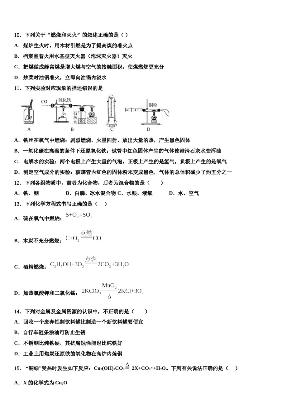 2023-2024学年江苏省淮安淮安区五校联考化学九年级第一学期期末综合测试模拟试题含解析.doc_第3页