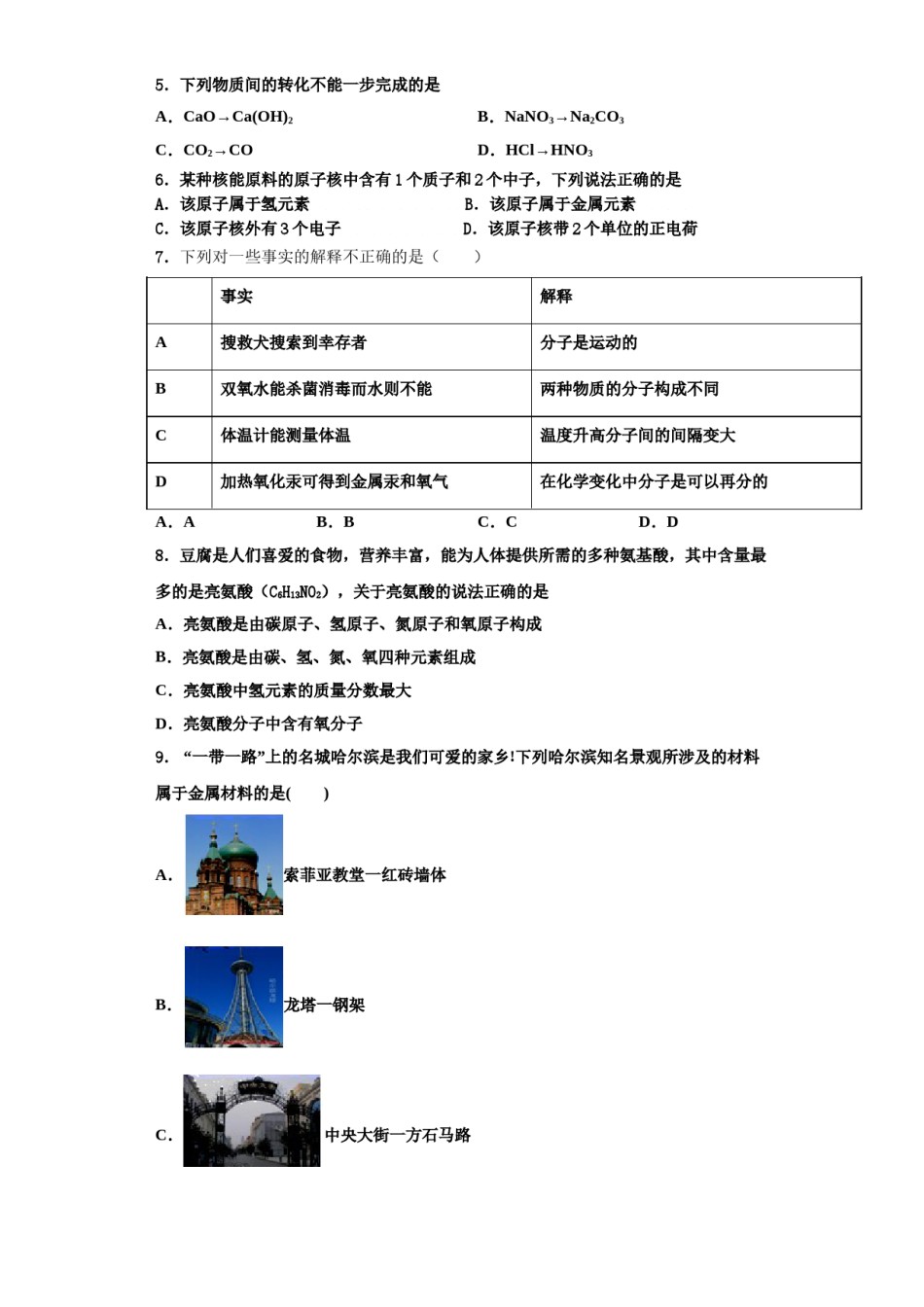 2023-2024学年江苏省淮阴中学化学九上期中经典模拟试题含解析.doc_第2页