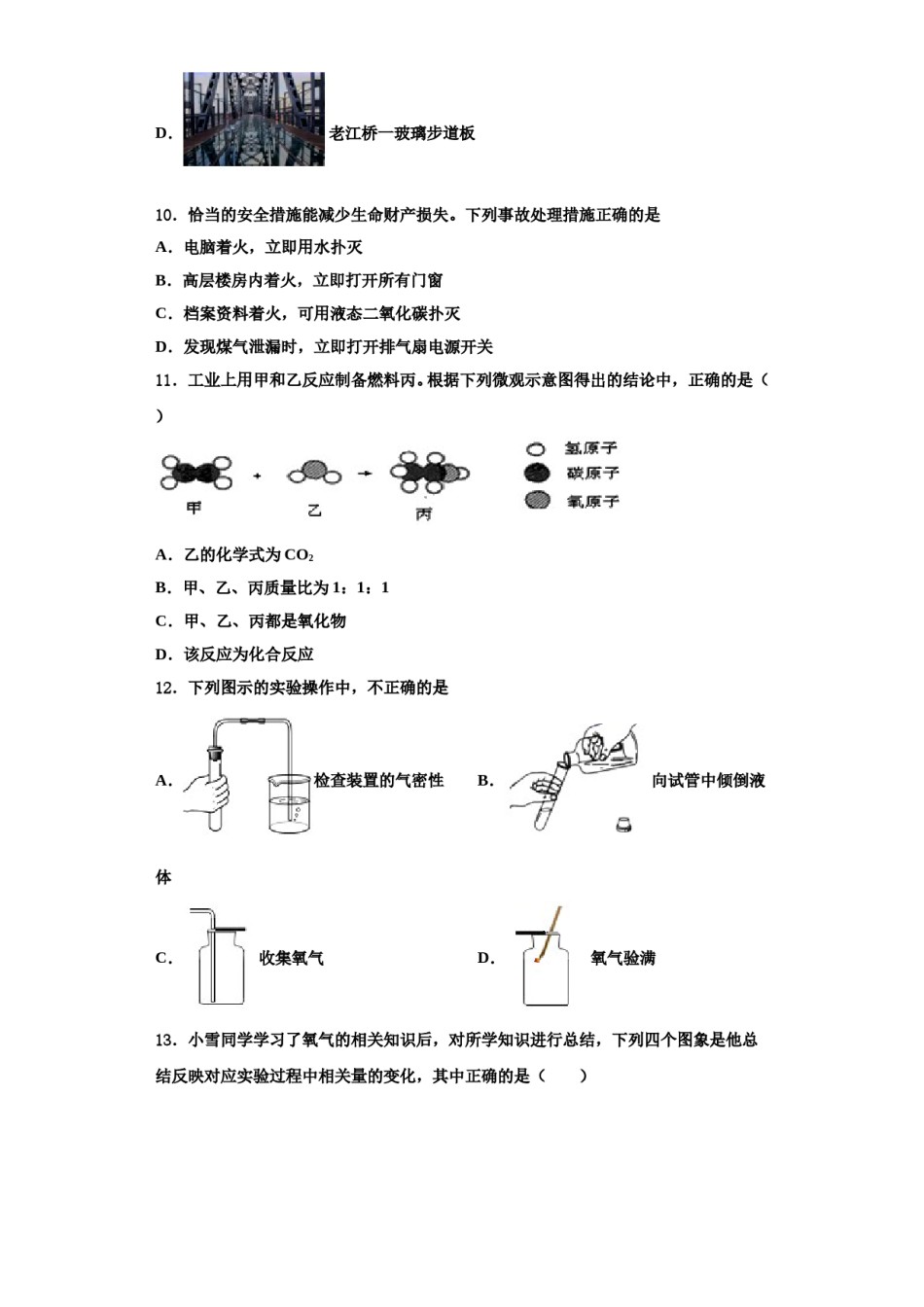 2023-2024学年江苏省淮阴中学化学九上期中经典模拟试题含解析.doc_第3页