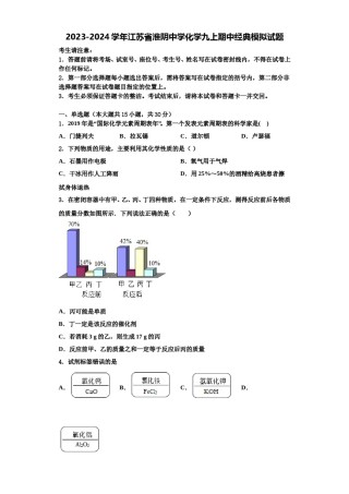 2023-2024学年江苏省淮阴中学化学九上期中经典模拟试题含解析.doc