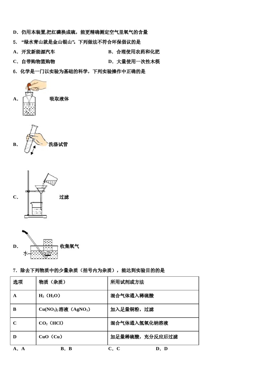 2023-2024学年江苏省淮阴中学化学九上期末检测模拟试题含解析.doc_第2页
