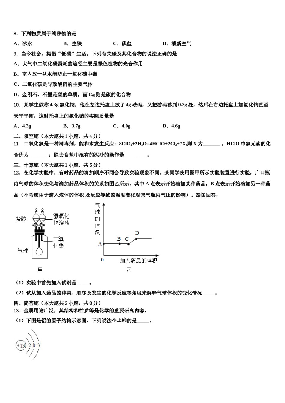 2023-2024学年江苏省淮阴中学化学九上期末检测模拟试题含解析.doc_第3页
