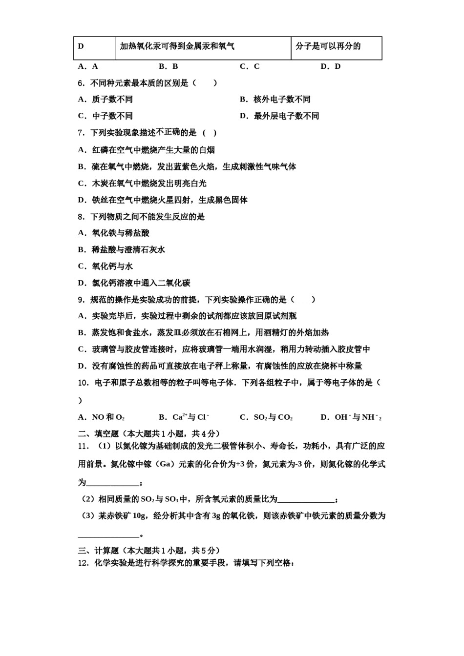 2023-2024学年江苏省溧水区化学九上期中教学质量检测试题含解析.doc_第2页