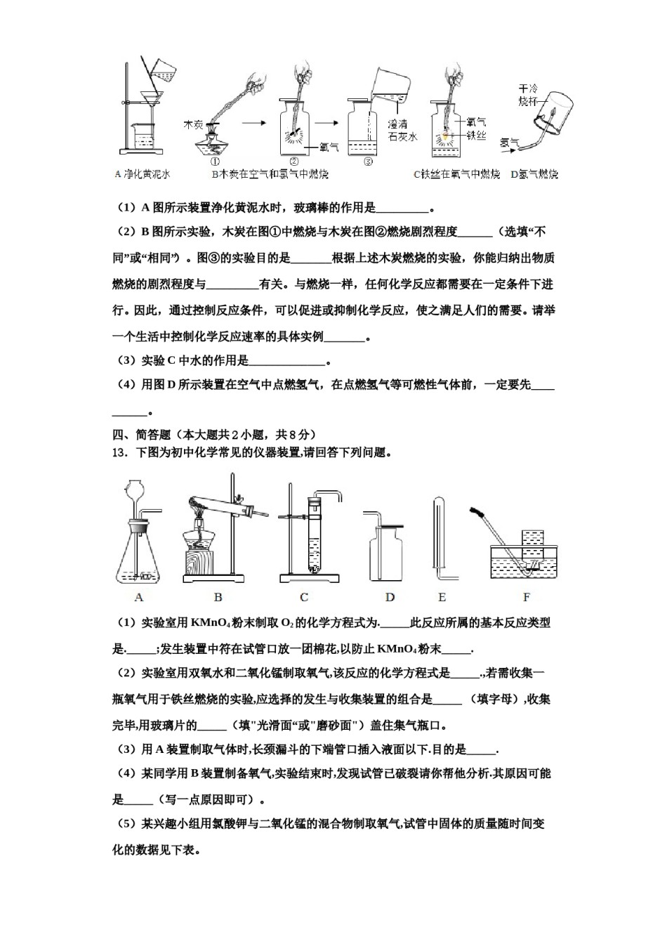 2023-2024学年江苏省溧水区化学九上期中教学质量检测试题含解析.doc_第3页