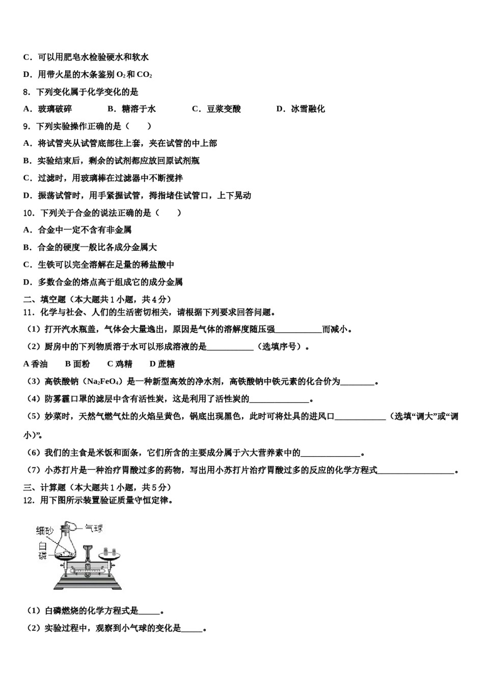 2023-2024学年江苏省溧水县九年级化学第一学期期末质量跟踪监视模拟试题含解析.doc_第2页