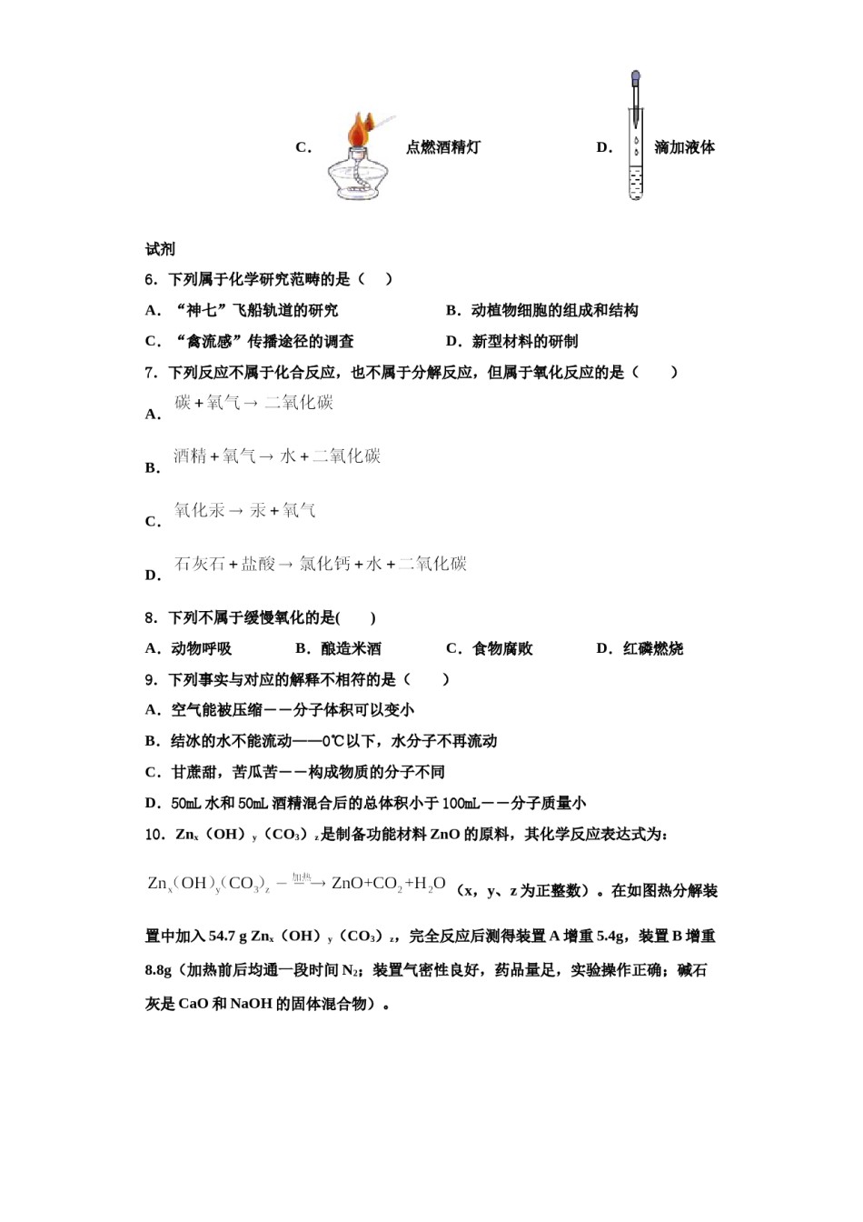 2023-2024学年江苏省滨海县九年级化学第一学期期中质量检测模拟试题含解析.doc_第2页