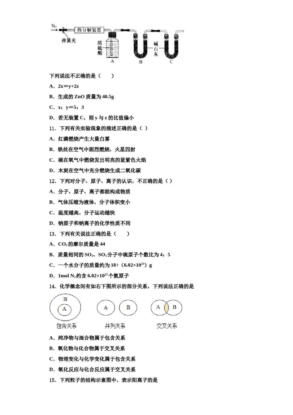 2023-2024学年江苏省滨海县九年级化学第一学期期中质量检测模拟试题含解析.doc_第3页
