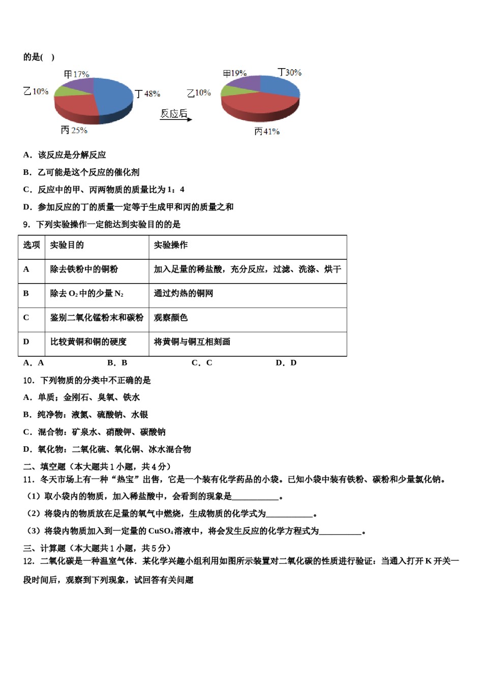 2023-2024学年江苏省滨海县联考九年级化学第一学期期末调研模拟试题含解析.doc_第3页