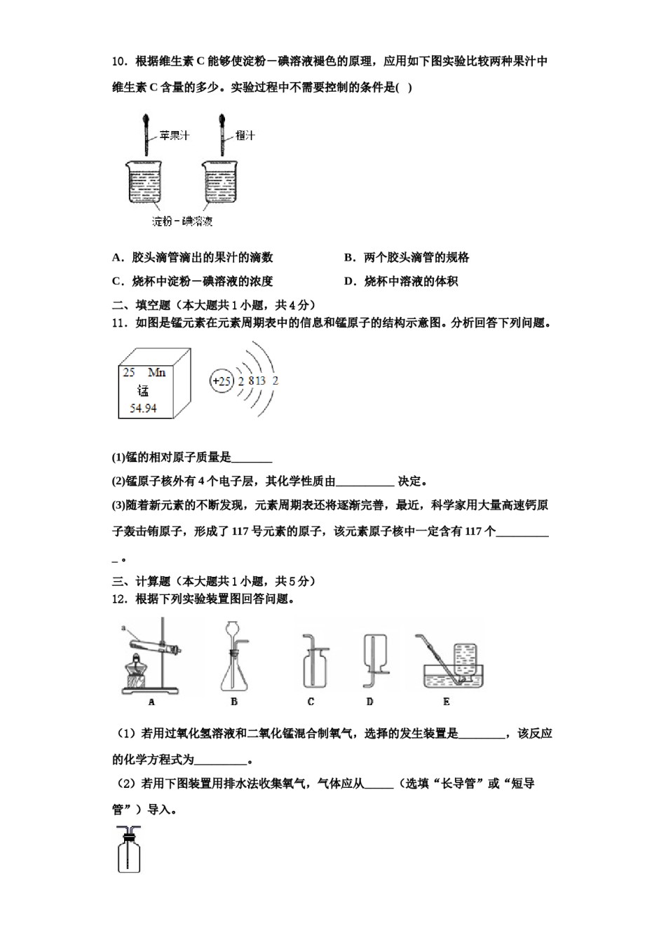 2023-2024学年江苏省滨海县联考化学九上期中经典试题含解析.doc_第3页