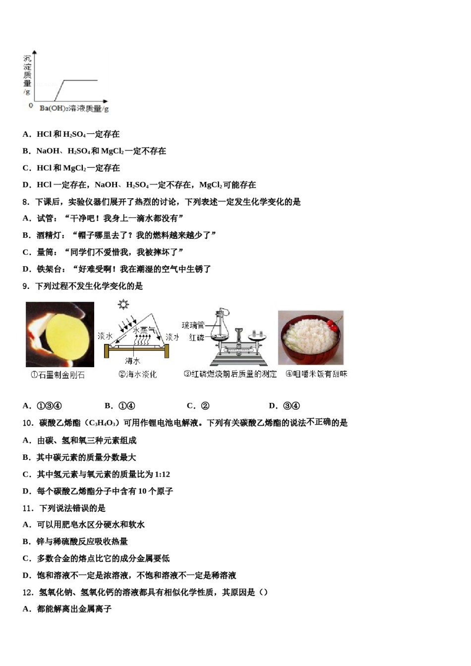 2023-2024学年江苏省滨海县联考化学九年级第一学期期末教学质量检测模拟试题含解析.doc_第2页
