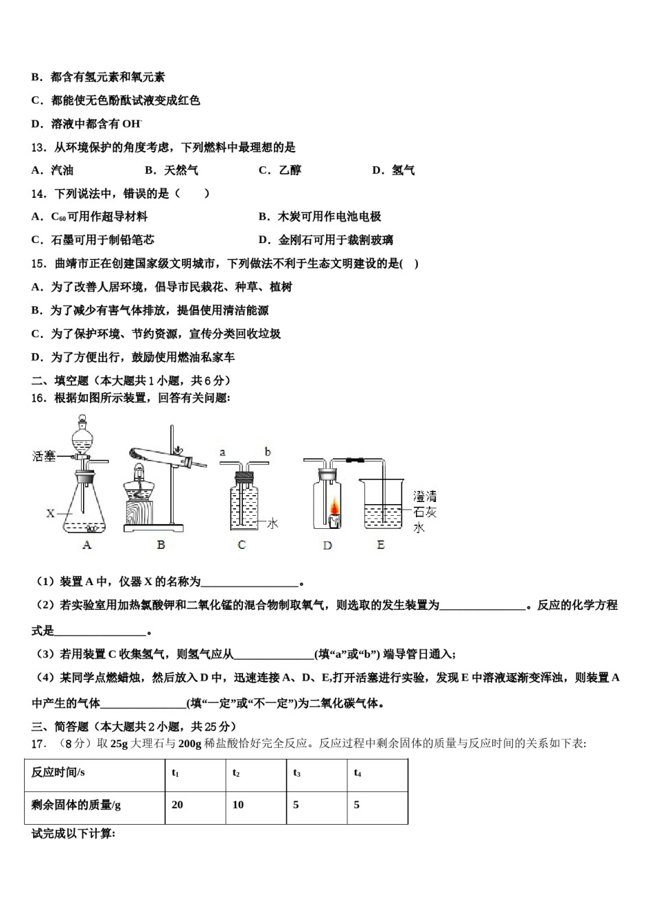 2023-2024学年江苏省滨海县联考化学九年级第一学期期末教学质量检测模拟试题含解析.doc_第3页