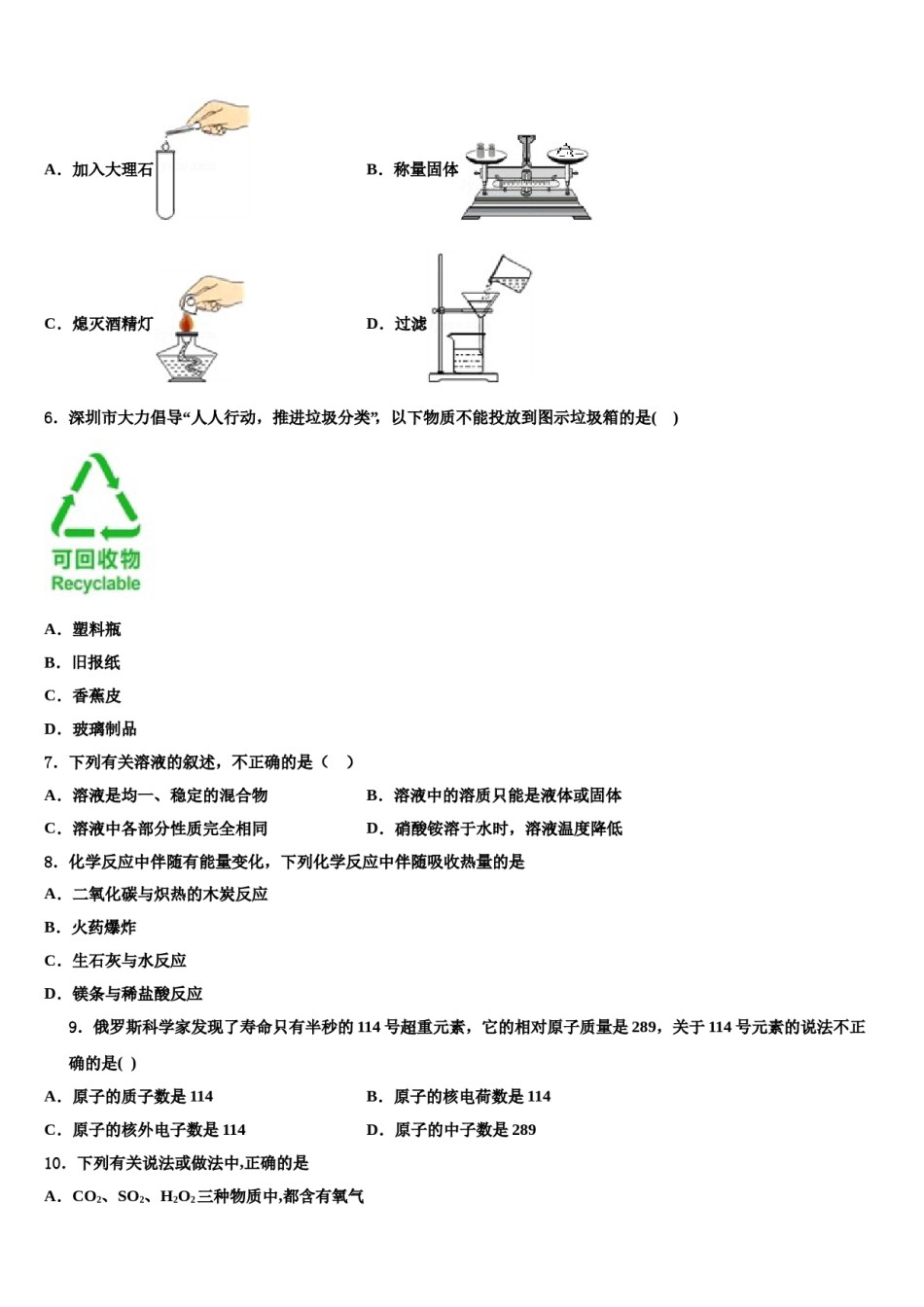 2023-2024学年江苏省滨海县联考化学九年级第一学期期末检测模拟试题含解析.doc_第2页