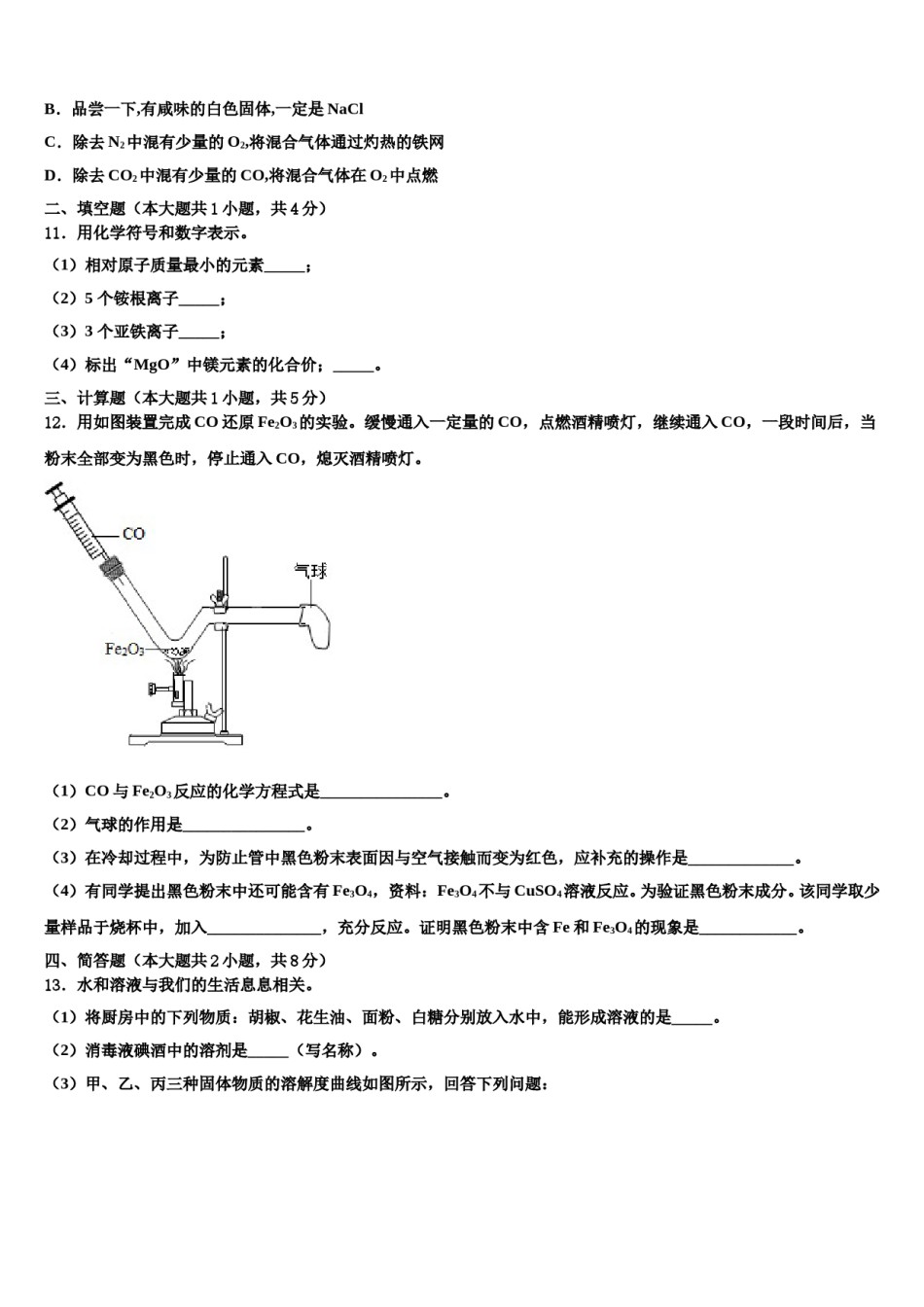 2023-2024学年江苏省滨海县联考化学九年级第一学期期末检测模拟试题含解析.doc_第3页