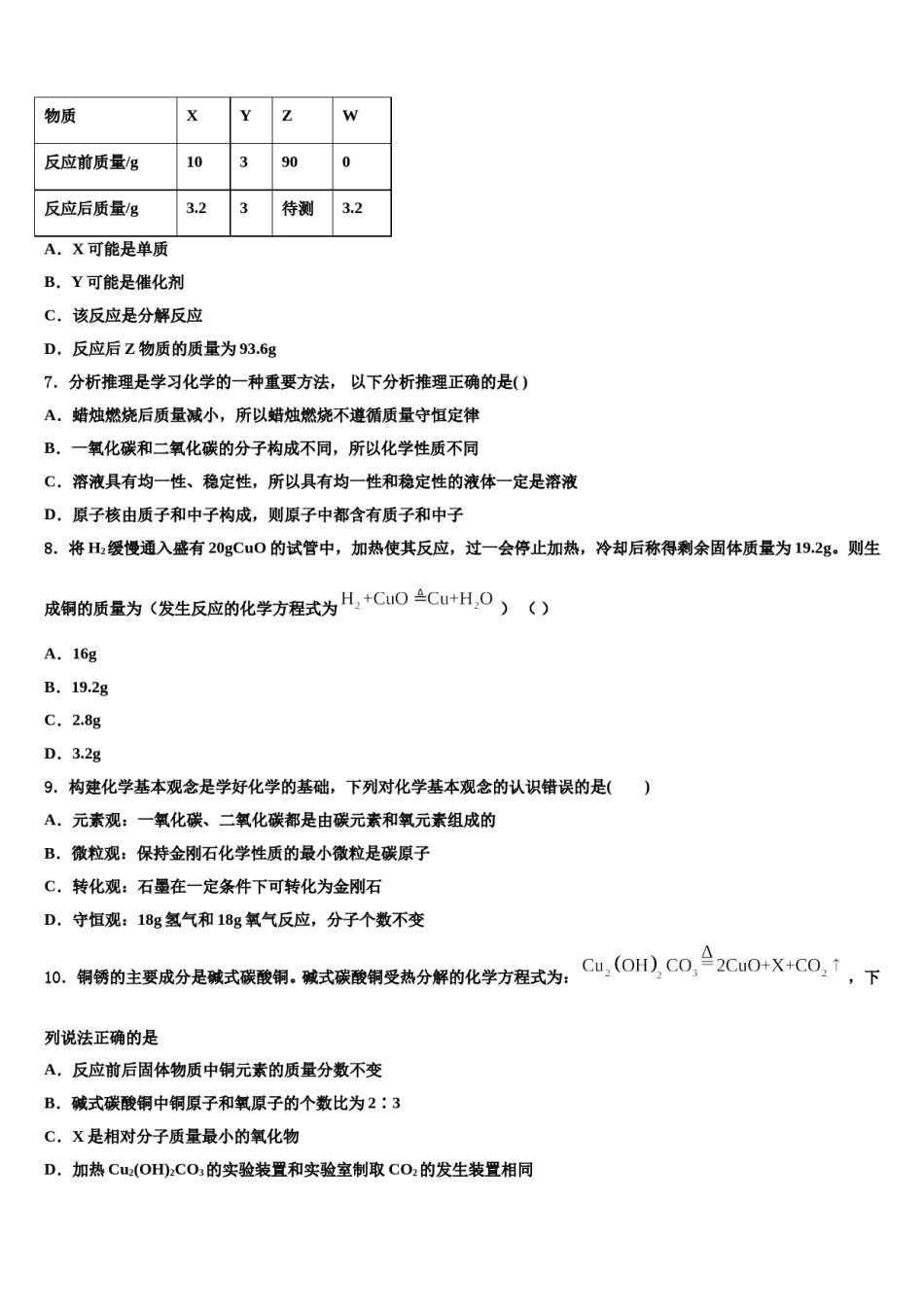 2023-2024学年江苏省滨海县联考化学九年级第一学期期末质量检测模拟试题含解析.doc_第2页