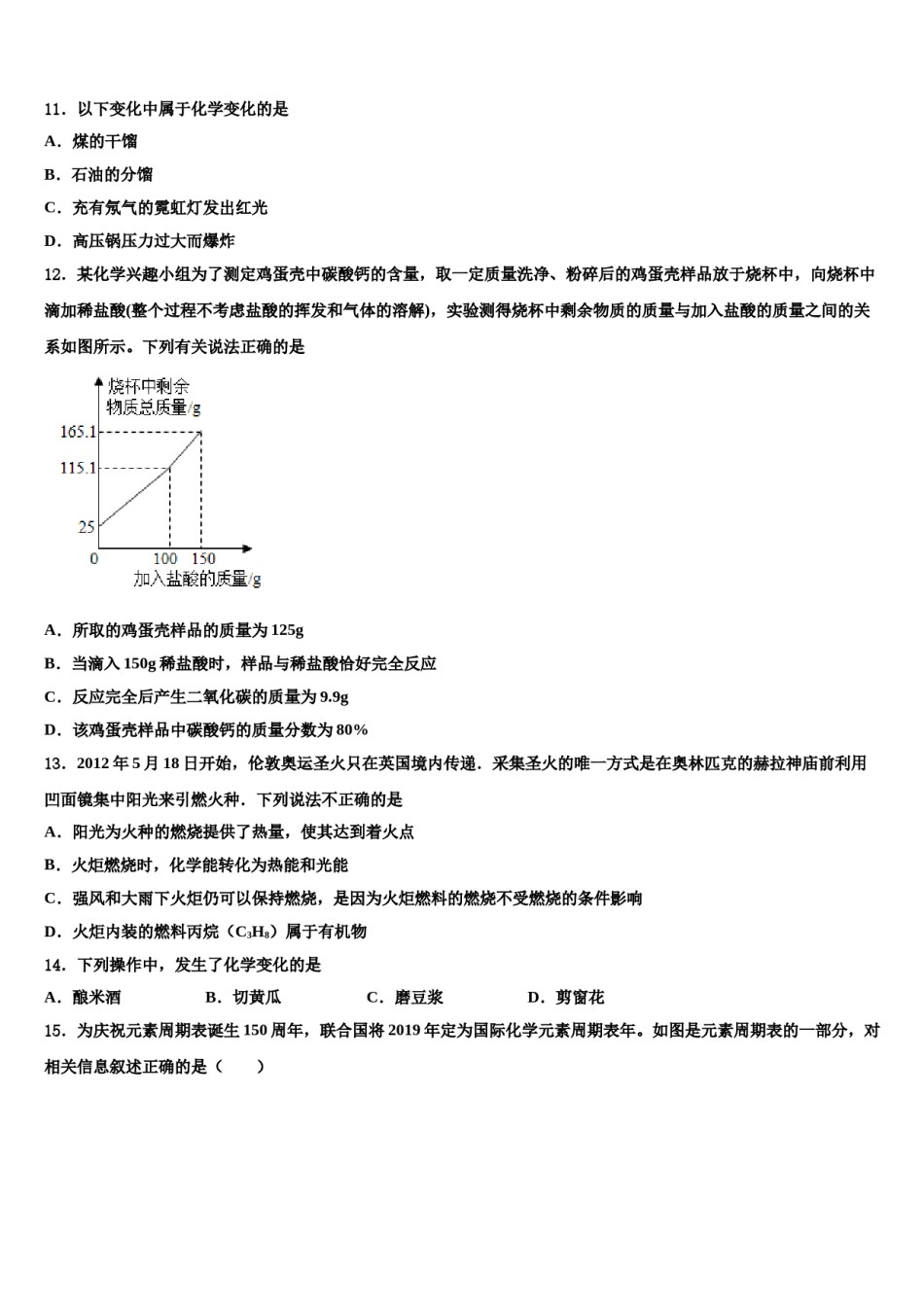 2023-2024学年江苏省滨海县联考化学九年级第一学期期末质量检测模拟试题含解析.doc_第3页