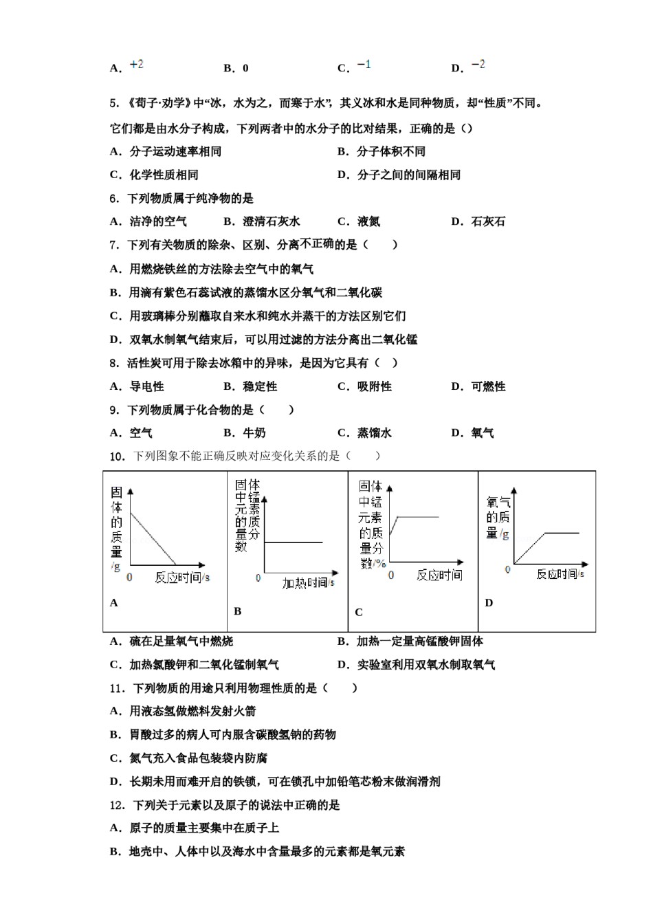 2023-2024学年江苏省滨淮化学九年级第一学期期中学业质量监测模拟试题含解析.doc_第2页