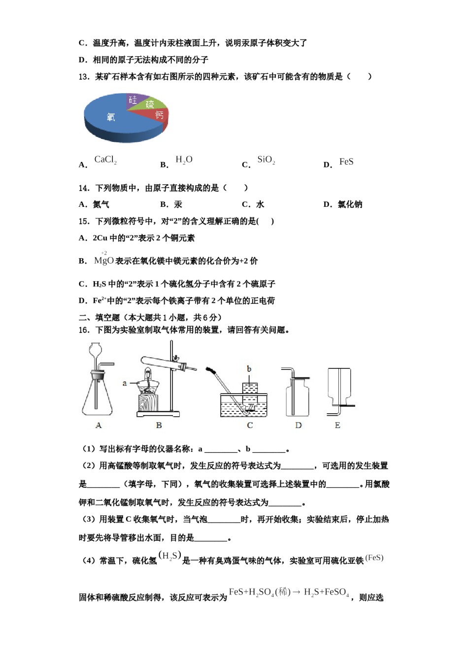 2023-2024学年江苏省滨淮化学九年级第一学期期中学业质量监测模拟试题含解析.doc_第3页