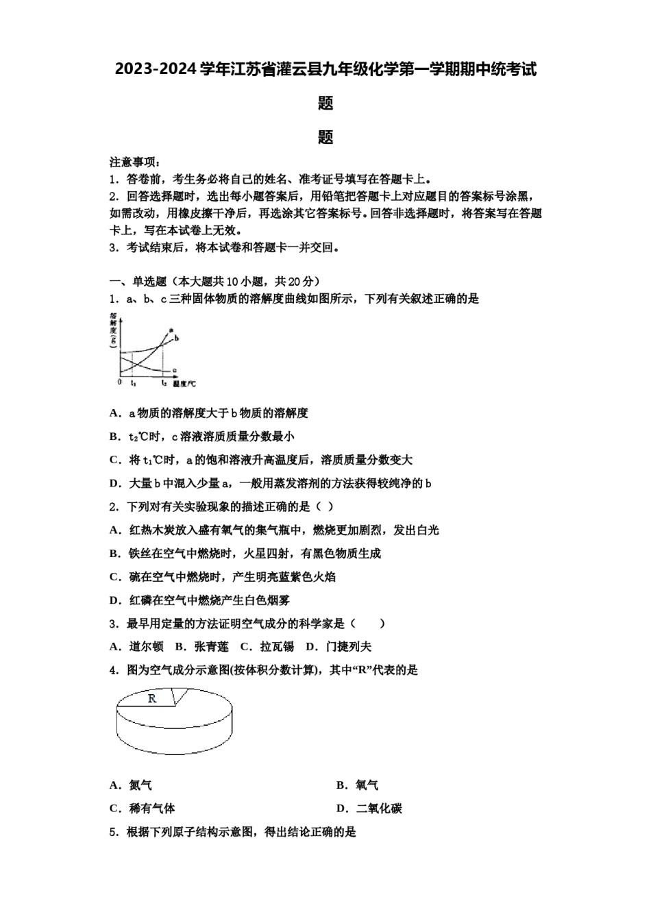 2023-2024学年江苏省灌云县九年级化学第一学期期中统考试题含解析.doc_第1页
