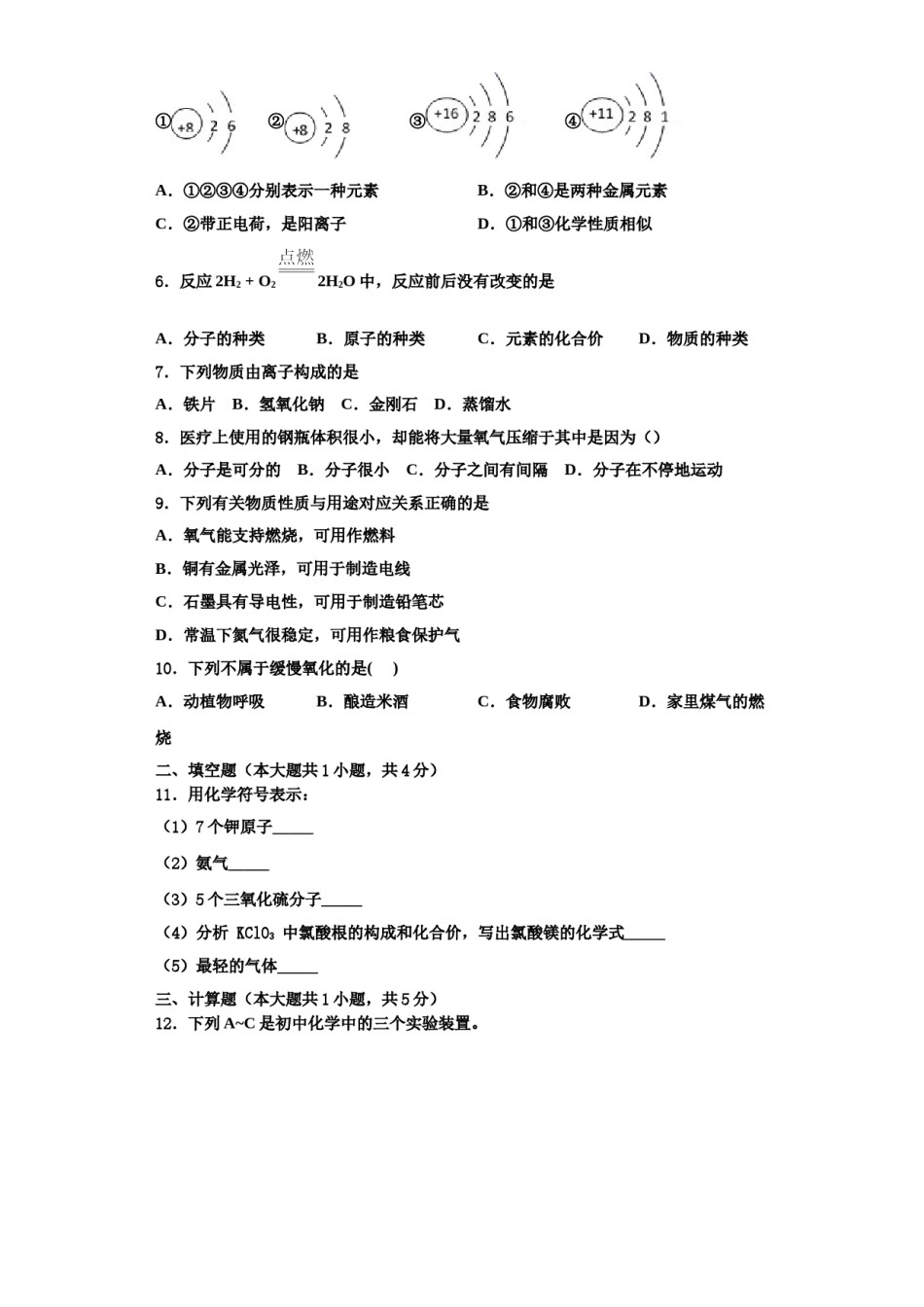 2023-2024学年江苏省灌云县九年级化学第一学期期中统考试题含解析.doc_第2页