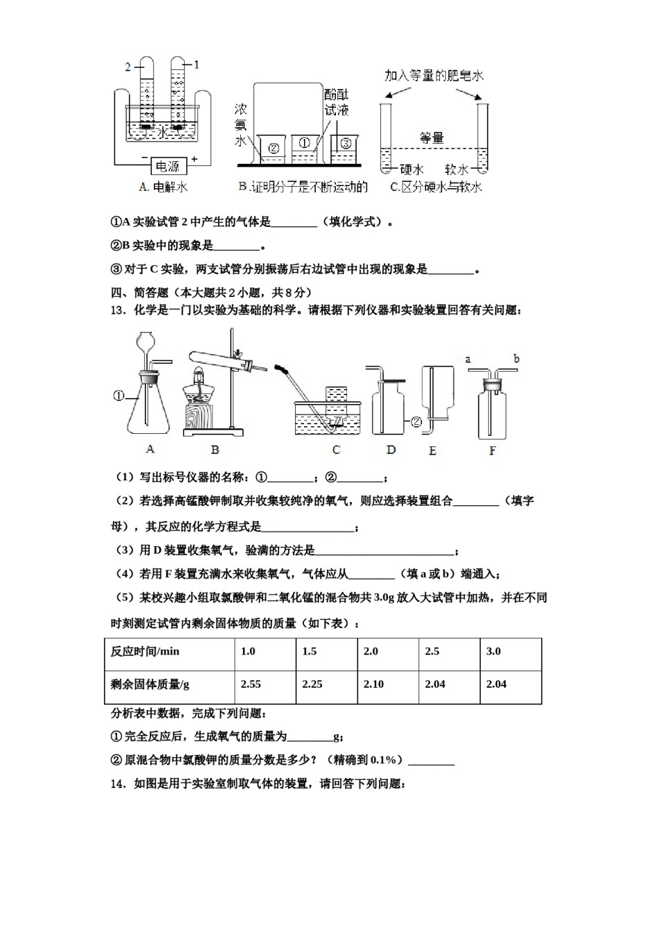 2023-2024学年江苏省灌云县九年级化学第一学期期中统考试题含解析.doc_第3页