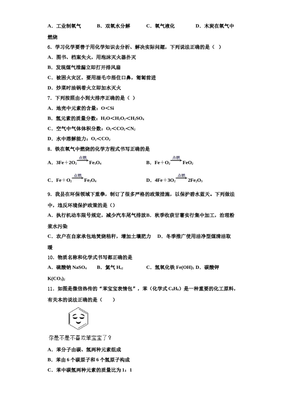 2023-2024学年江苏省灌云县九年级化学第一学期期中考试模拟试题含解析.doc_第2页