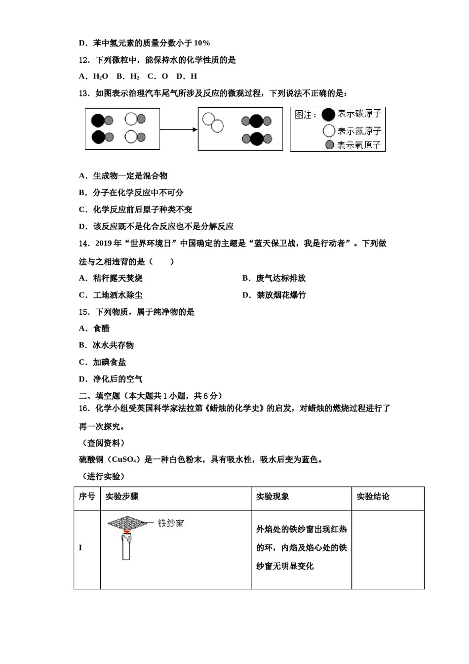 2023-2024学年江苏省灌云县九年级化学第一学期期中考试模拟试题含解析.doc_第3页