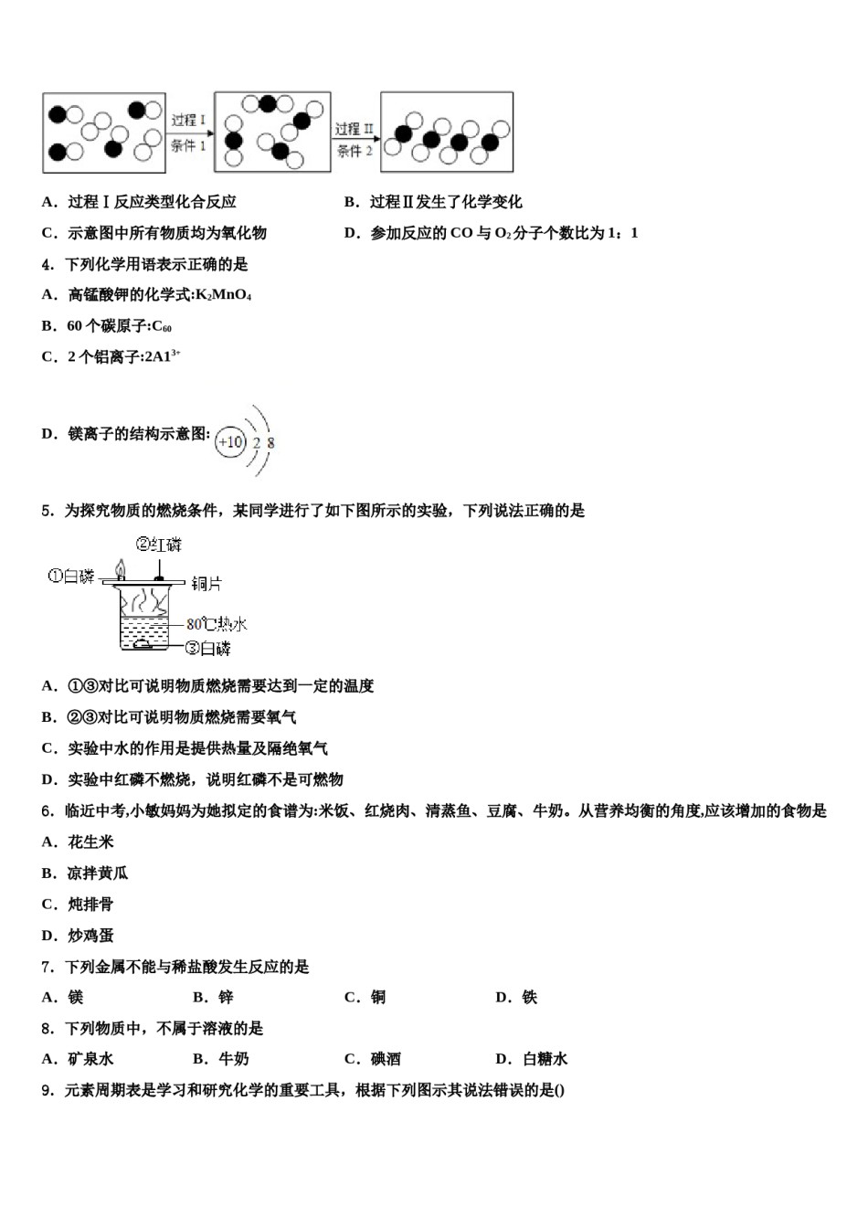 2023-2024学年江苏省灌云县九年级化学第一学期期末监测试题含解析.doc_第2页