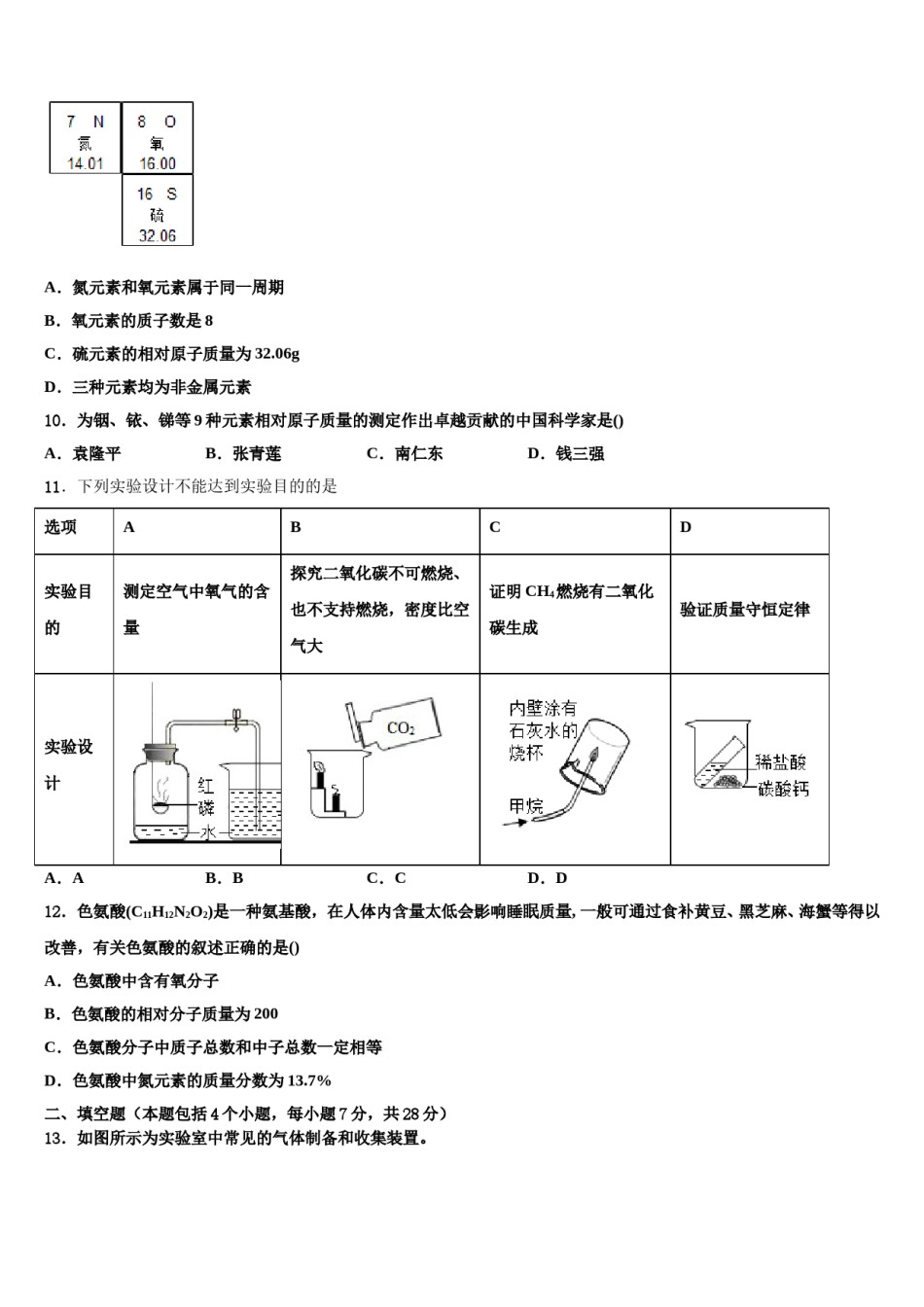 2023-2024学年江苏省灌云县九年级化学第一学期期末监测试题含解析.doc_第3页