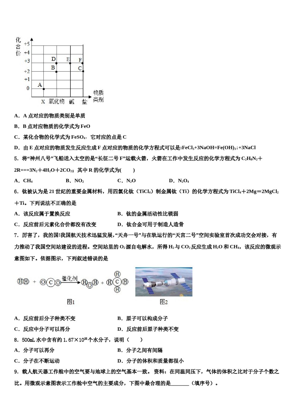 2023-2024学年江苏省灌云县化学九上期末调研模拟试题含解析.doc_第2页