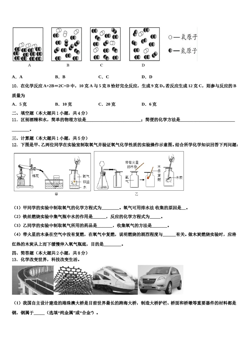 2023-2024学年江苏省灌云县化学九上期末调研模拟试题含解析.doc_第3页