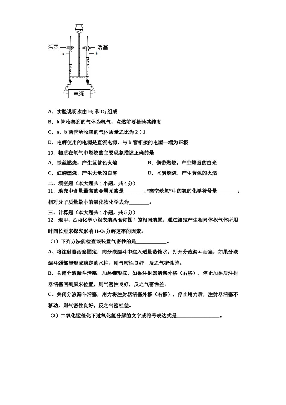 2023-2024学年江苏省灌云县化学九年级第一学期期中学业质量监测模拟试题含解析.doc_第3页
