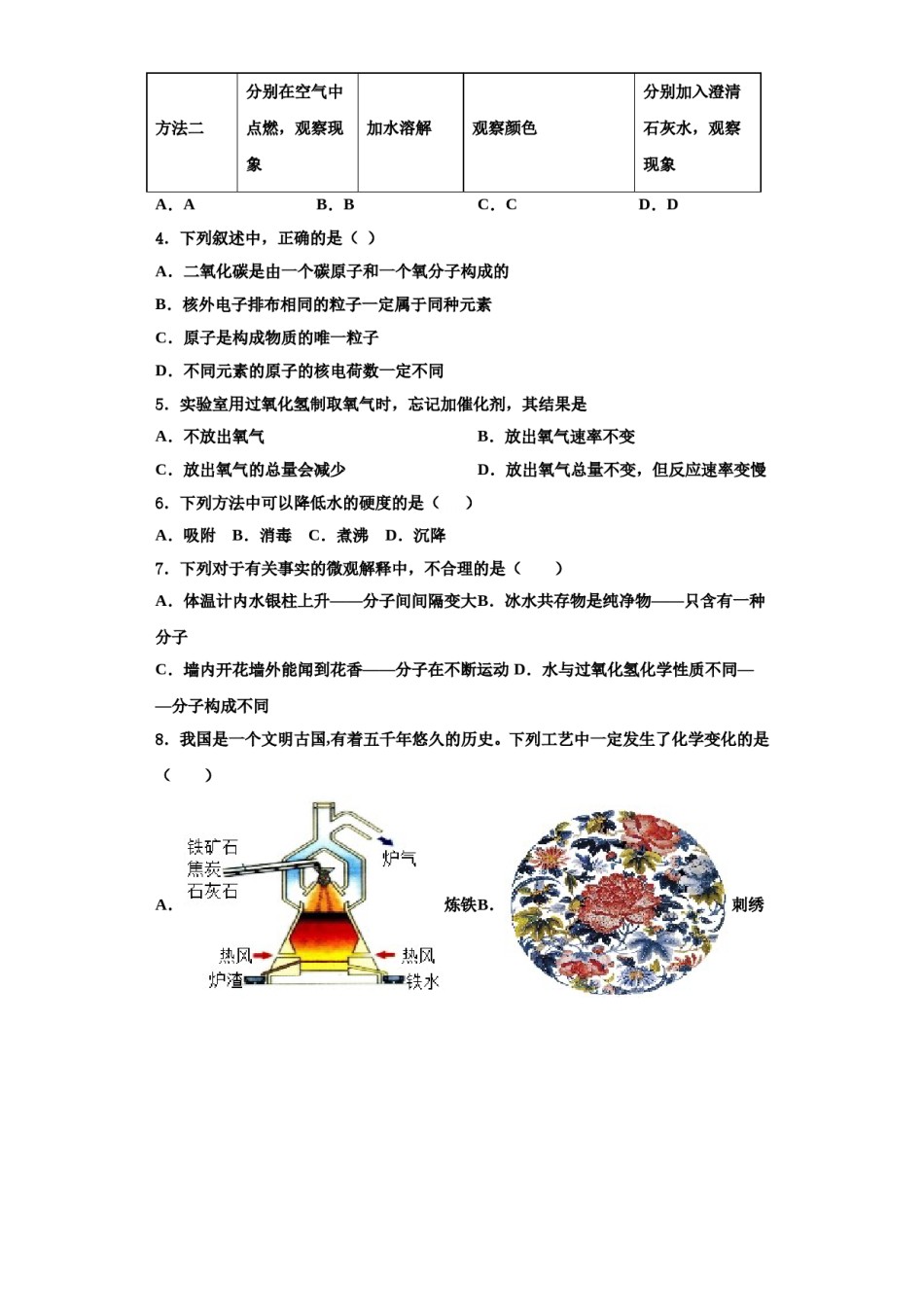 2023-2024学年江苏省灌云县联考化学九年级第一学期期中质量检测试题含解析.doc_第2页
