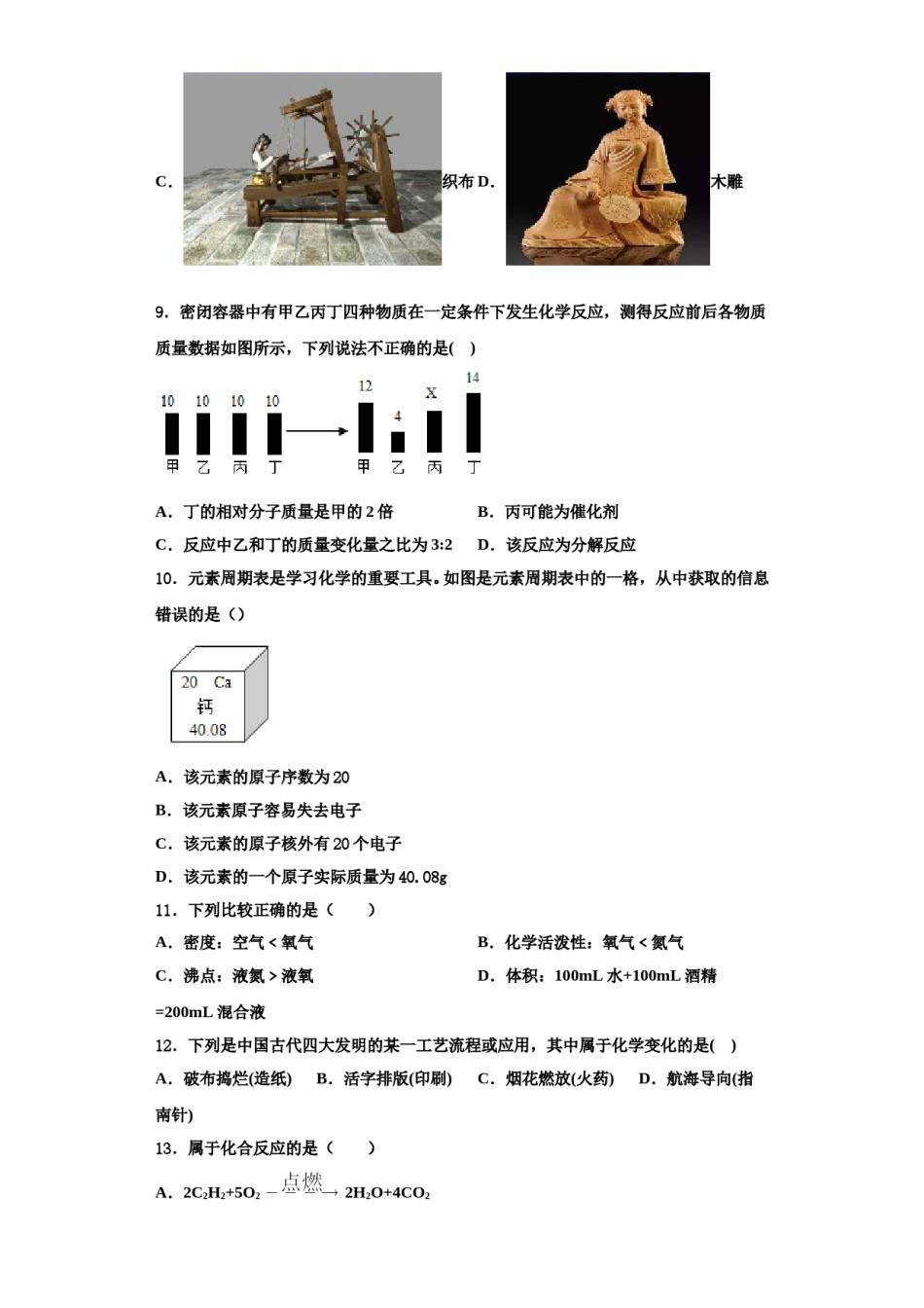 2023-2024学年江苏省灌云县联考化学九年级第一学期期中质量检测试题含解析.doc_第3页