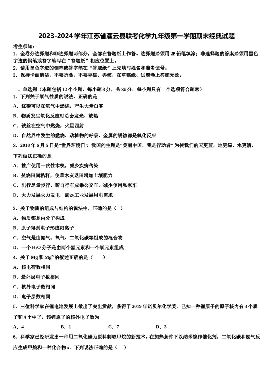 2023-2024学年江苏省灌云县联考化学九年级第一学期期末经典试题含解析.doc_第1页