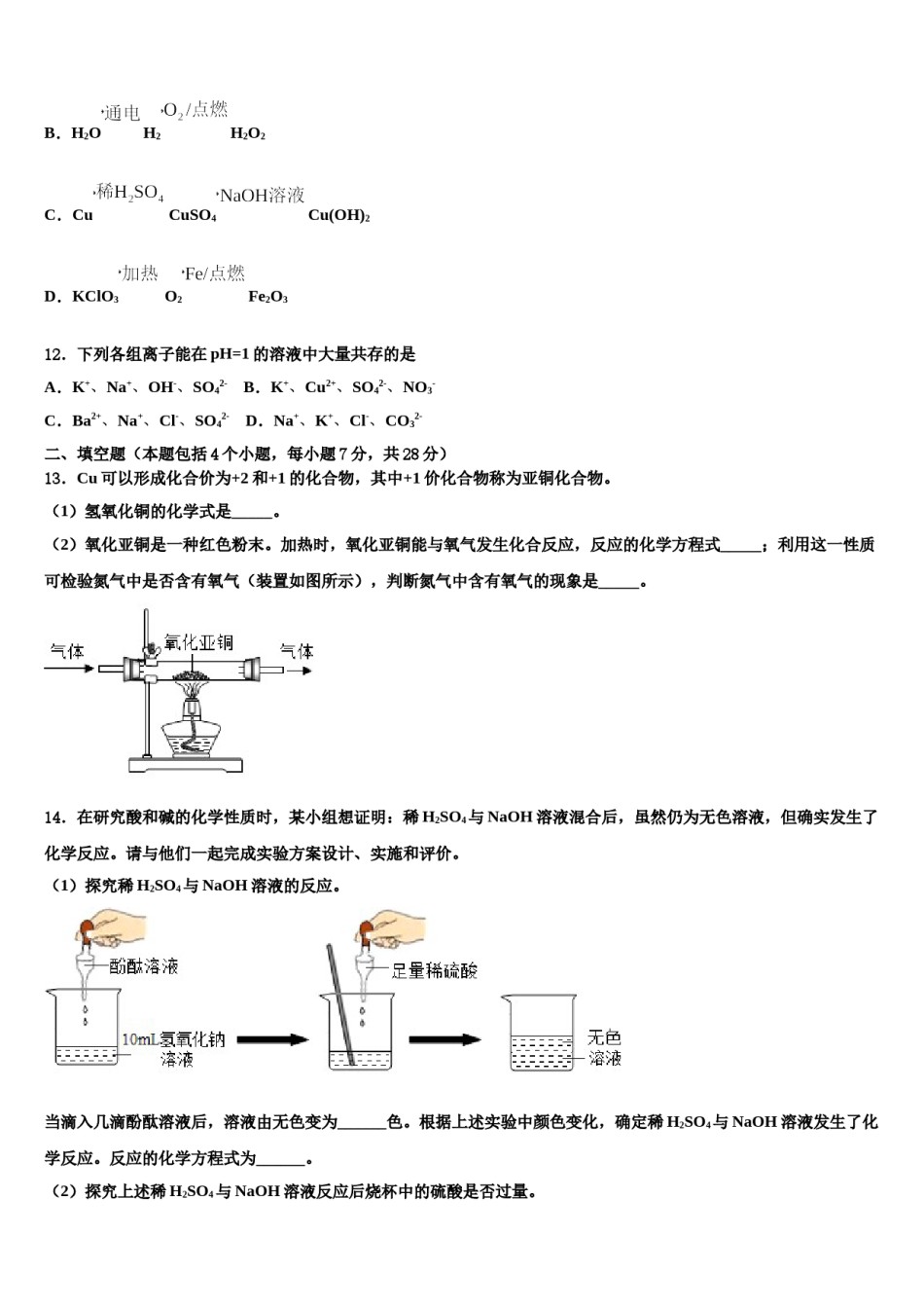 2023-2024学年江苏省灌云县联考化学九年级第一学期期末经典试题含解析.doc_第3页