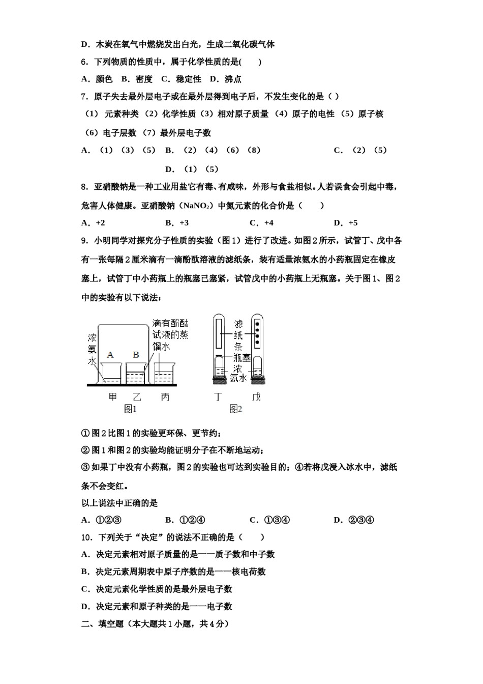 2023-2024学年江苏省灌南县九年级化学第一学期期中检测试题含解析.doc_第2页