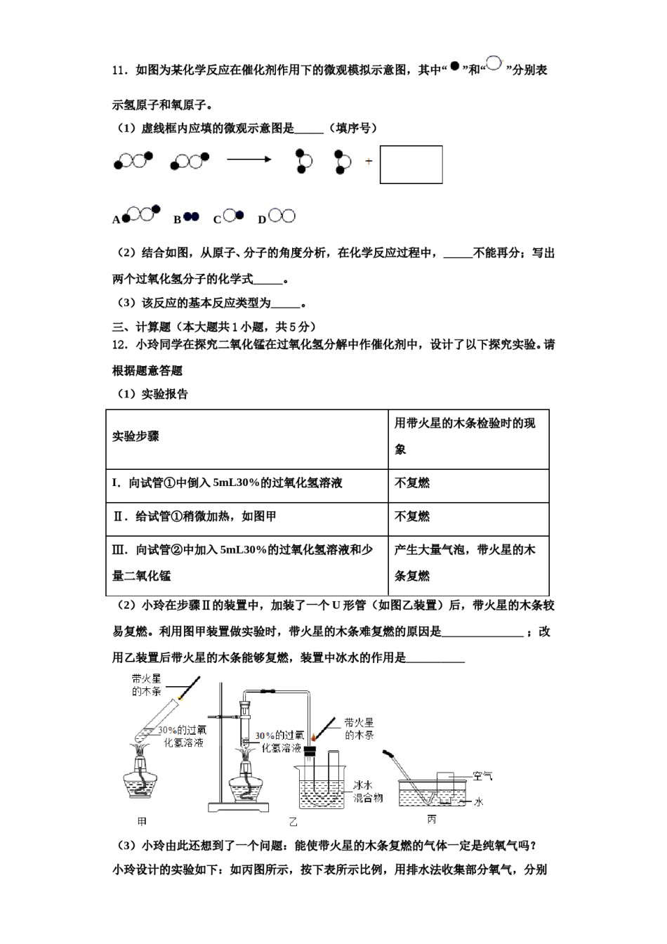2023-2024学年江苏省灌南县九年级化学第一学期期中检测试题含解析.doc_第3页