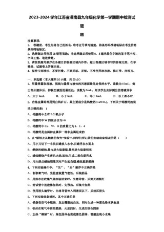 2023-2024学年江苏省灌南县九年级化学第一学期期中检测试题含解析.doc