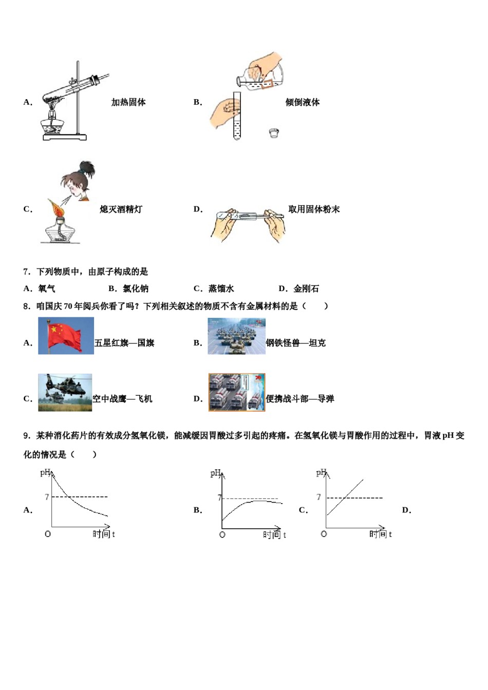 2023-2024学年江苏省灌南县九年级化学第一学期期末考试试题含解析.doc_第2页
