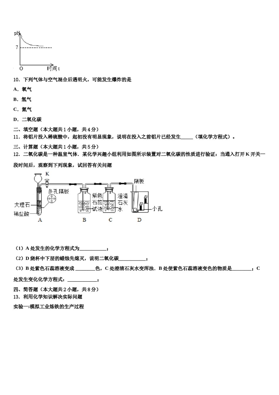 2023-2024学年江苏省灌南县九年级化学第一学期期末考试试题含解析.doc_第3页