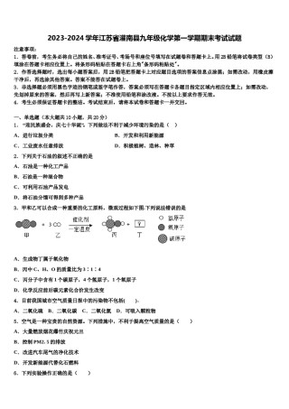 2023-2024学年江苏省灌南县九年级化学第一学期期末考试试题含解析.doc