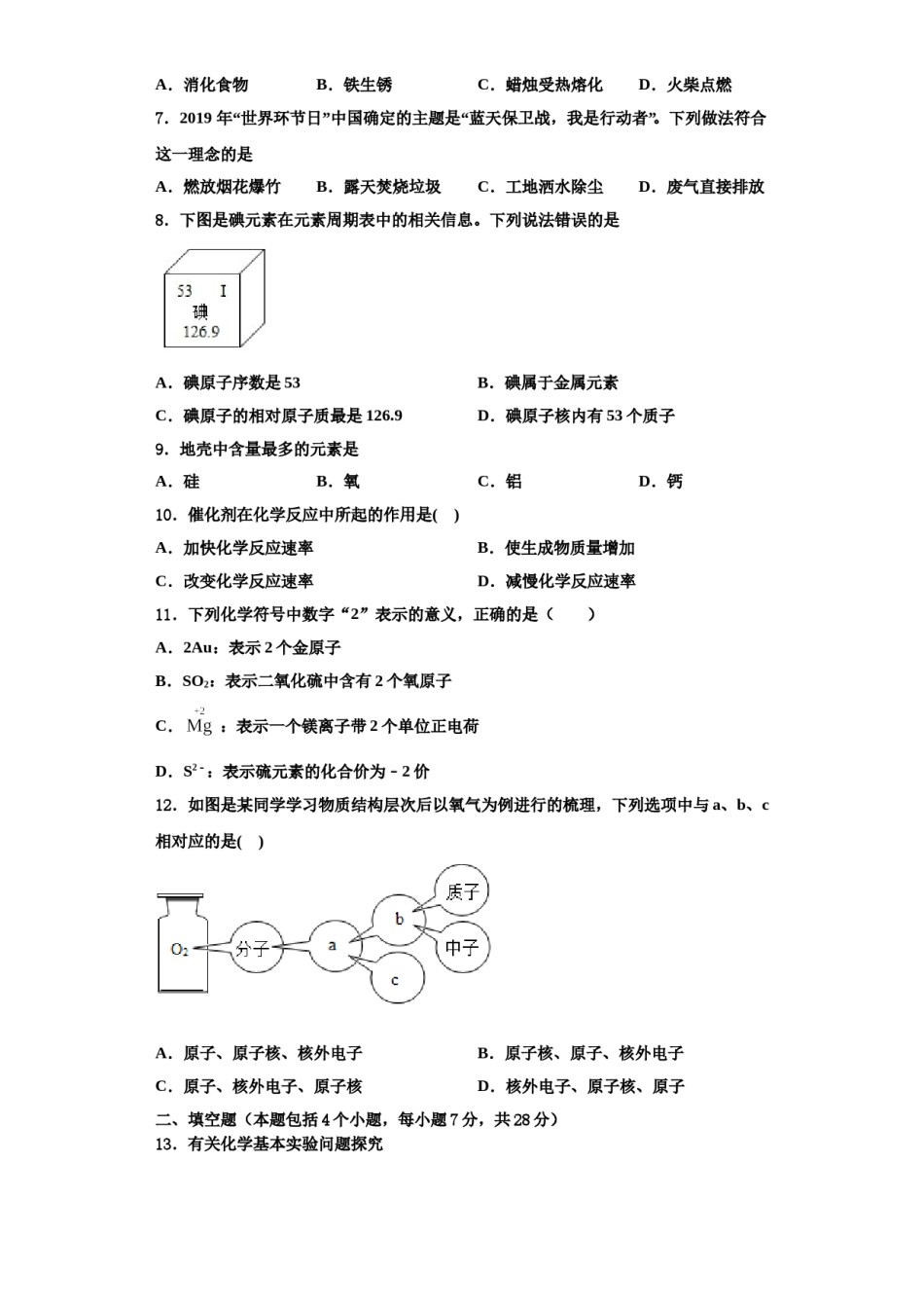 2023-2024学年江苏省灌南县化学九年级第一学期期中预测试题含解析.doc_第2页
